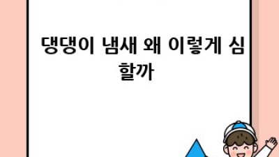 🐶 댕댕이 냄새, 나트리스 탈취제로 싹! ✨ [강아지탈취제]
